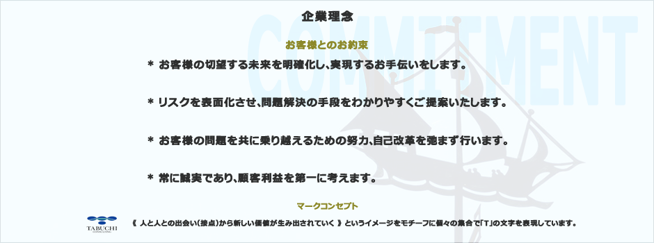 企業理念